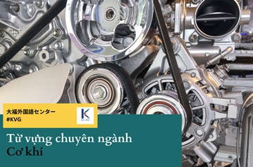 TỪ VỰNG CHUYÊN NGÀNH CƠ KHÍ (Phần 8)